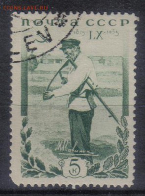 СССР 1935г 5к Калинин до 20.06 22.00мск - СССР 1935г 5к Калинин