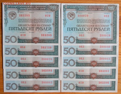 Облигация 50 рублей 1982, 10 шт. - до 22-00мск 20.06 - ob-10