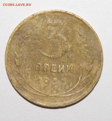 5 копеек 1935 г - 030.JPG