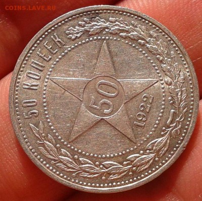 50 копеек 1922г АГ отл состояние, шт блеск до 20.06.16 - Фото-0290