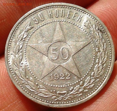 50 копеек 1922г АГ отл состояние, шт блеск до 20.06.16 - Фото-0293