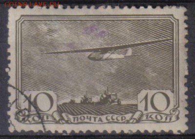 СССР 1938г 10 коп Авиационный спорт до 20.06 22.00мск - СССР 1938г 10 коп Авиационный спорт