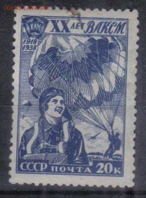 СССР 1938г 20 коп 20 лет ВЛКСМ до 20.06 22.00мск - СССР 1938г 20 коп 20 лет ВЛКСМ