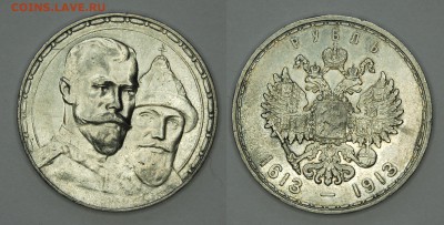 1 рубль 1913 г. 300 лет ДР, до 18.06.16 22-00 - DSC_2937.JPG