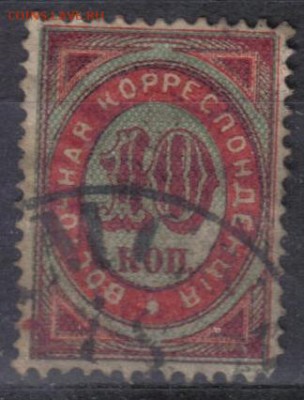 Царская Россия 1888г 10 коп Левант до 20.06 22.00мск - Царская Россия 1888г 10 коп Левант
