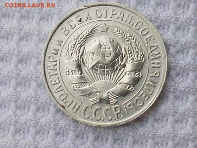 15 КОПЕЕК 1928 год. - RSCN3821.JPG