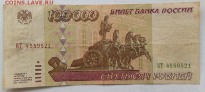 100000 рублей 1995г. аук до 21.06.2016г. - 20160618_175656