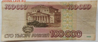 100000 рублей 1995г. аук до 21.06.2016г. - 20160618_175635