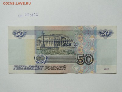 50 рублей 1997 без модификации № пк 7173162 до 22:00 19.06 - пк 2