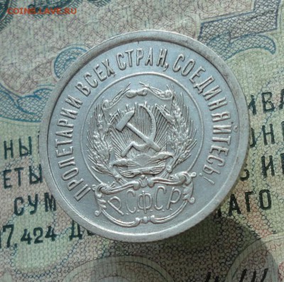 20 копеек 1923 года Кладовая красавица. До 20.06.16. - 10154994
