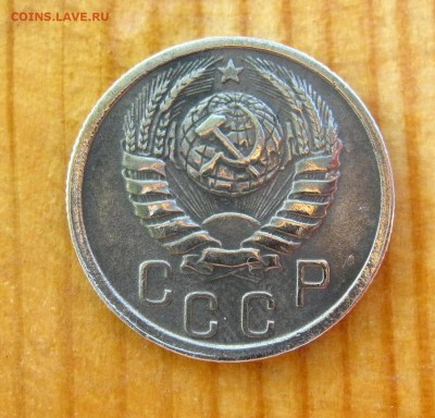 15 копеек 1938 год. до 21.06. - IMG_4530.JPG