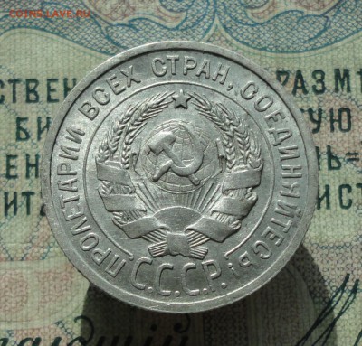 20 копеек 1924 года Кладовая красавица. До 20.06.16. - DSC05753.JPG
