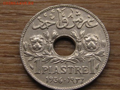 Ливан 1 пиастр 1936 до 20.06.16 в 21.00 - IMG_5914.JPG