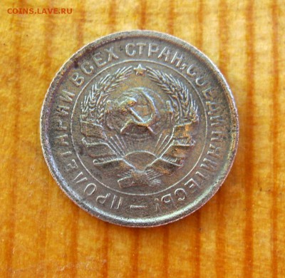 10 копеек 1932 год. до21.06. - IMG_4528.JPG