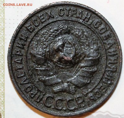 1 копейка 1924 - IMG_1065.JPG
