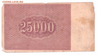 25000 рублей 1921 до 23-06-16 в 22-00 мск - 25000 смл