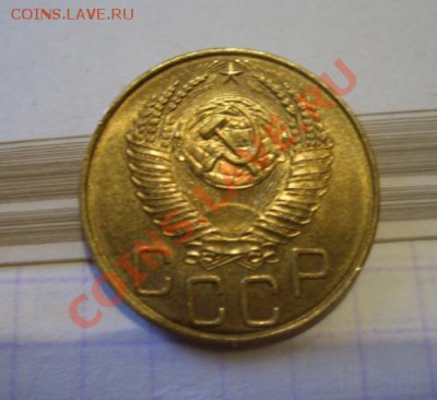 3 копейки 1953 г. Штемпельный блеск! 21.11.10 в 21.00 - 3-53 г.JPG