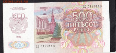 РФ 1992 500 рублей пресс - 40