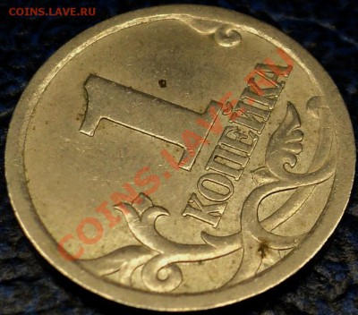 1коп. 2003г. С-П. Вопрос по штампу. - DSC02991.JPG