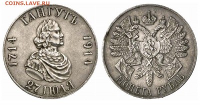 опознание памятного рубля - 1914 ГАНГУТ №1 Кёнкер