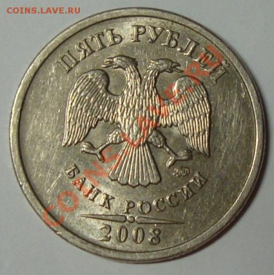 5 рублей 2008г шт.? - DSC06252.JPG