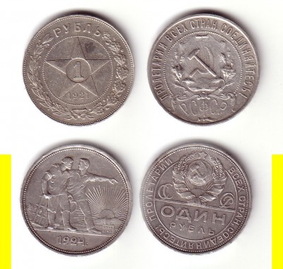 рубль 1921-1924 г - рубль