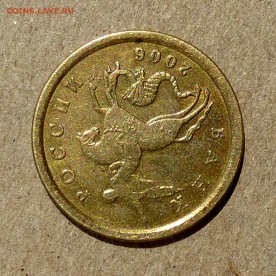 10 копеек 2006г СП - СООСНОСТЬ ок.180 градусов - до 18.06.16 - P1010772
