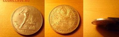 Полтинник 1927.ПЛ.Хороший.До.20.06.22-00. - SSL24479.JPG