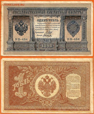 1 рубль 1898, до 21.00 мск 25.06.2016 - 1 рубль