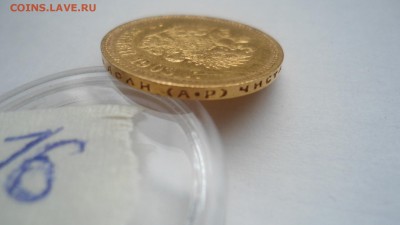 КОРОТКИЙ ЗОЛОТО 10 рублей 1903 АР до 19.06.2016 - DSC04381.JPG
