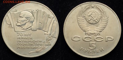 5руб. 1987г 70 лет ВОСР, "Шайба" отличная-24-05-16 в 22-00 - 5руб1987_1_1