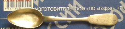 Серебро ложки 84 и 800 проба 18 век до 24.06. 22ч00м - 2016-06-15 10.46.52