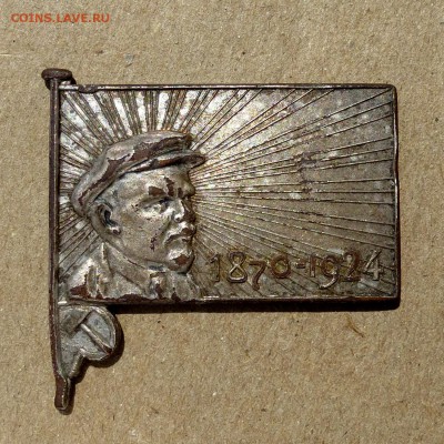 Ленин 1870-1924гг - НА СМЕРТЬ - посеребренный, до 25.06.16г - P1010779