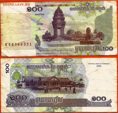 Камбоджа 100 риель 2001 год, до 21.00 мск 25.06.2016 - Камбоджа 100 риель 2001 год