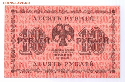 10 рублей 1918  с 1 рубля  до 23-06-16 в 22-00 мск - 10-18-1