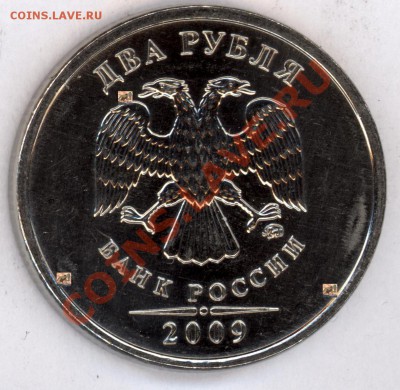 2 руб ммд 2009 сталь 2.33В? - 2