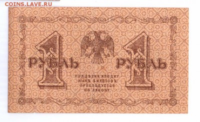 1 рубль 1918  с 1 рубля  до 23-06-16 в 22-00 мск - 1-18-1