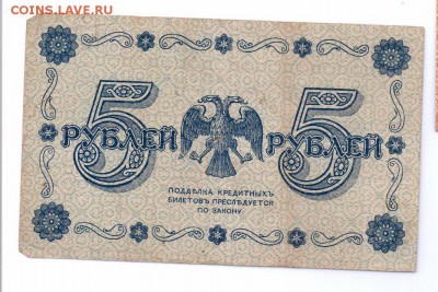 5  рублей 1918  с 1 рубля  до 23-06-16 в 22-00 мск - 5-18-1
