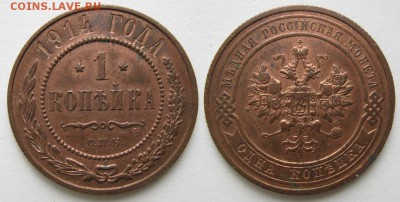1 копейка 1914 спб: до 25-06-16 в 22:00 - Россия 1 копейка 1914 спб    1494