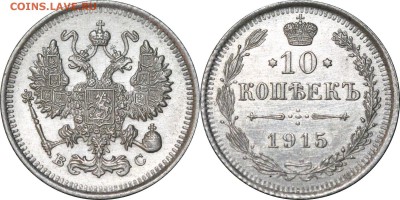 10 копеек 1915. Соударение. до 22.06.16 в 23.00 мск.. - 17.JPG
