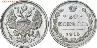 20 копеек 1915. до 22.06.16 в 23.00 мск.. - 73.JPG