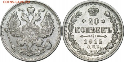 20 копеек 1912. до 22.06.16 в 23.00 мск.. - 122.JPG
