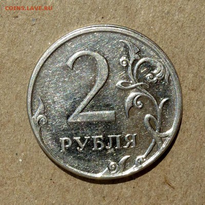 2 рубля 2009г ММД - ЧАСТИЧНО ГЛАДКИЙ ГУРТ - до 25.06.16г - P1010774