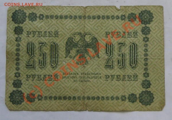 Пжалуйста оцените кредитный билет 1918г. - IMG_2138.JPG