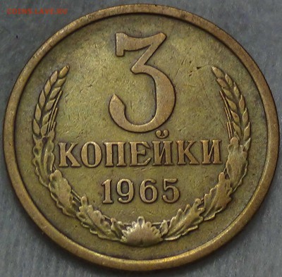 3 копейки 1965 до 23.06.2016 (чт. 22-30) - DSC09235.JPG