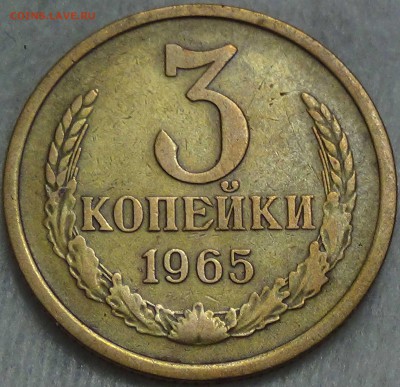 3 копейки 1965 до 23.06.2016 (чт. 22-30) - DSC09230.JPG