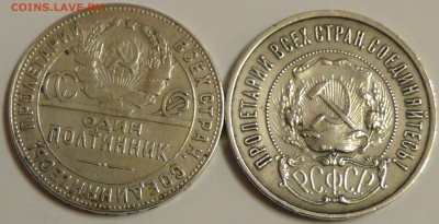 50 коп 1922 (ПЛ) и 1924 (ТР) оцените, пожалуйста! - S2240018.JPG