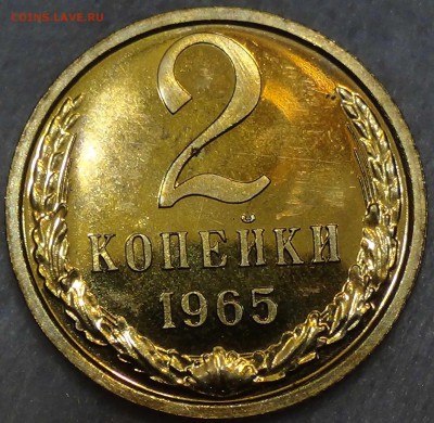 2 копейки 1965 НАБОРНЫЕ до 23.06.2016 (чт. 22-30) - DSC09326.JPG