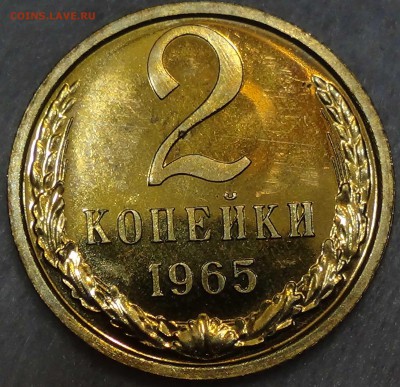 2 копейки 1965 НАБОРНЫЕ до 23.06.2016 (чт. 22-30) - DSC09324.JPG