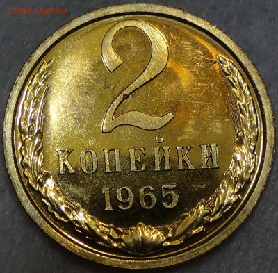 2 копейки 1965 НАБОРНЫЕ до 23.06.2016 (чт. 22-30) - DSC09322.JPG